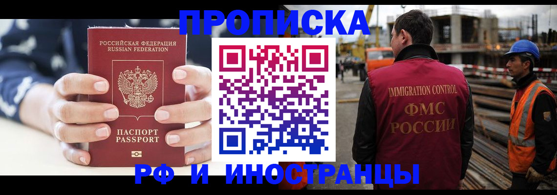 временная регистрация 2025 в Алейске