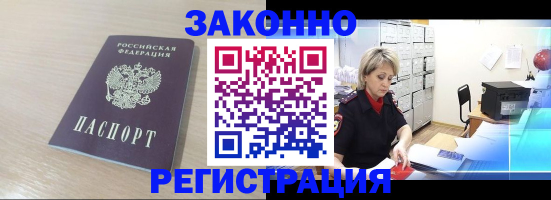 прописка от собственника в Алейске