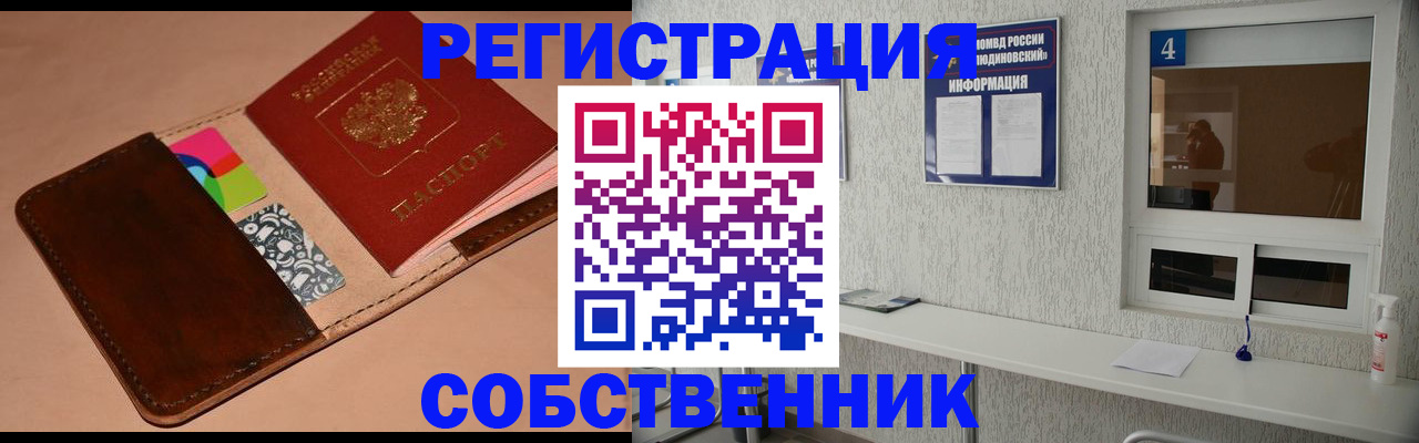 временная регистрация законно в Алейске