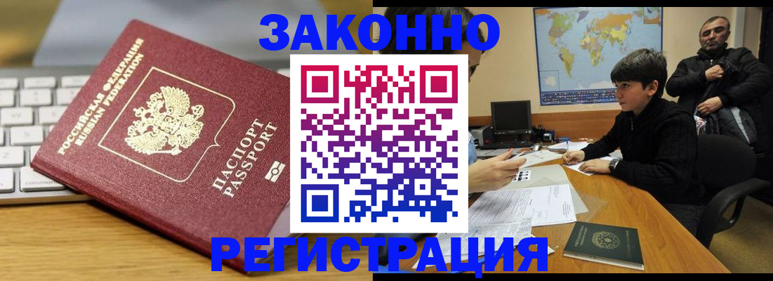 временная регистрация недорого в Алейске